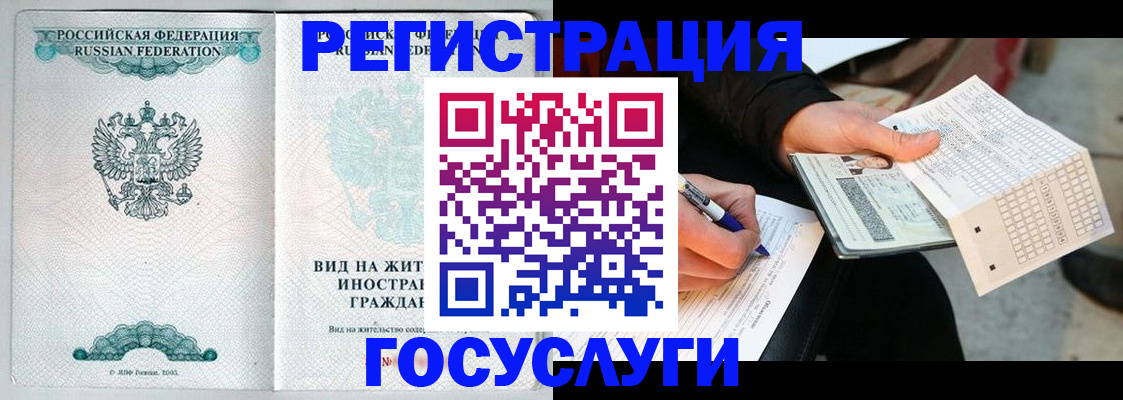 временная регистрация купить в Краснокаменске