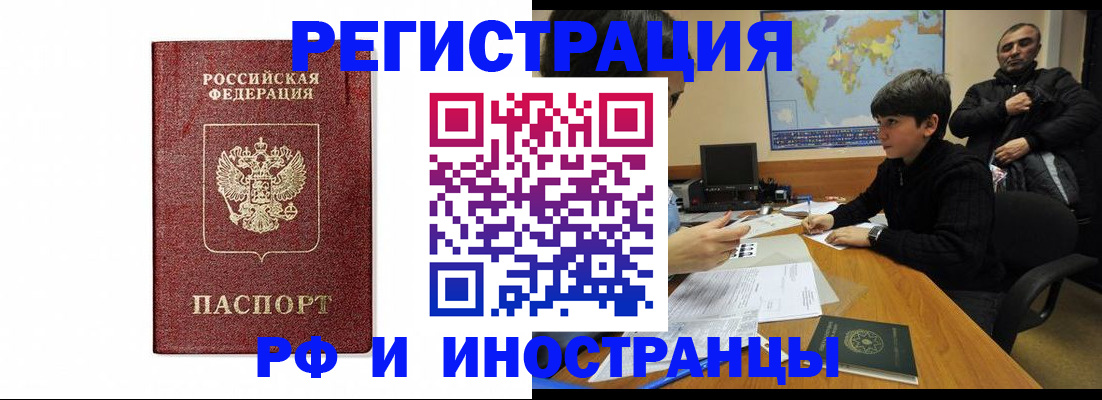 временная регистрация законно в Краснокаменске